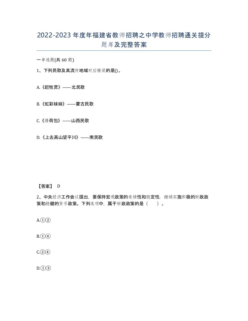 2022-2023年度年福建省教师招聘之中学教师招聘通关提分题库及完整答案