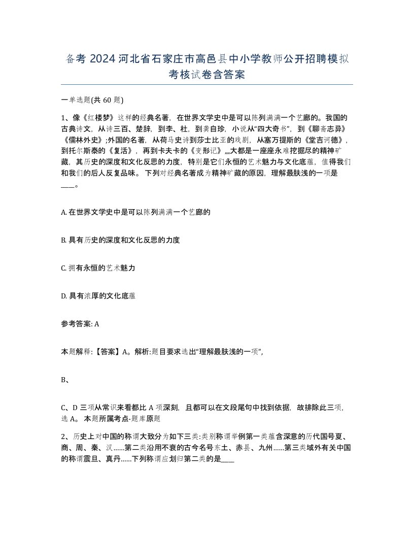 备考2024河北省石家庄市高邑县中小学教师公开招聘模拟考核试卷含答案