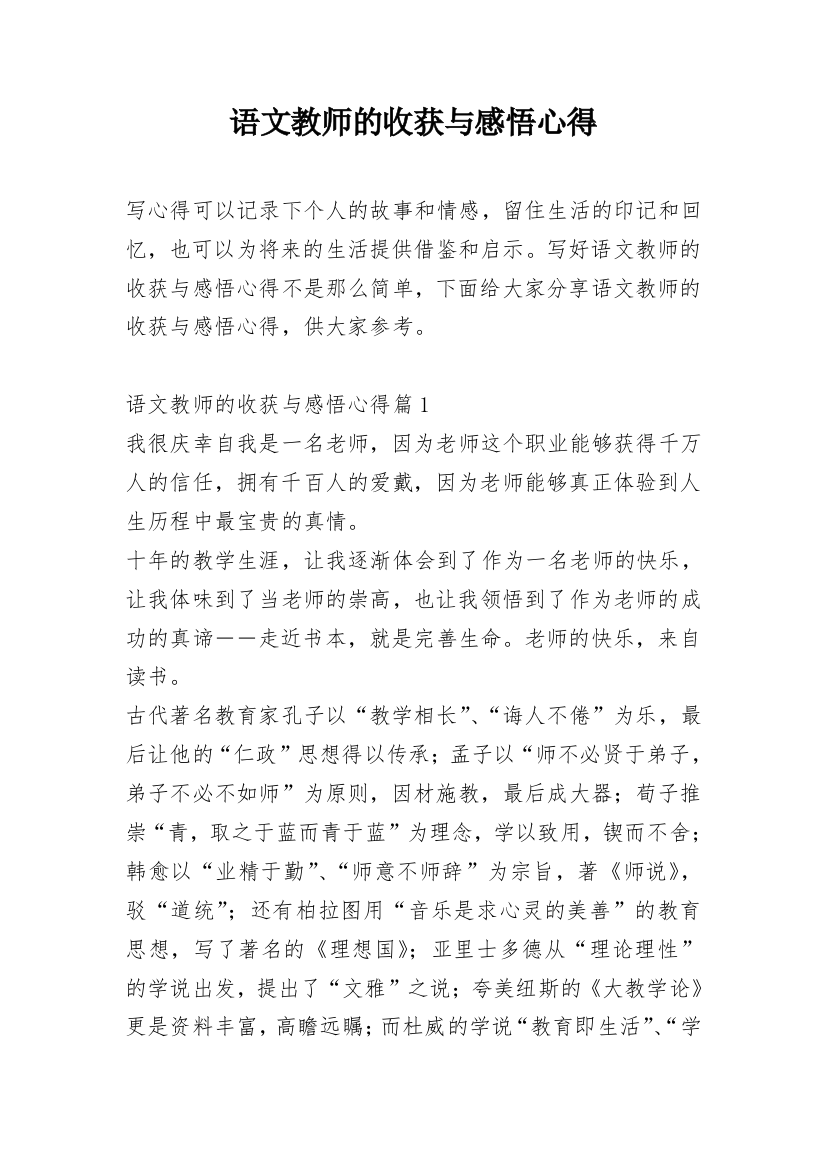 语文教师的收获与感悟心得_1