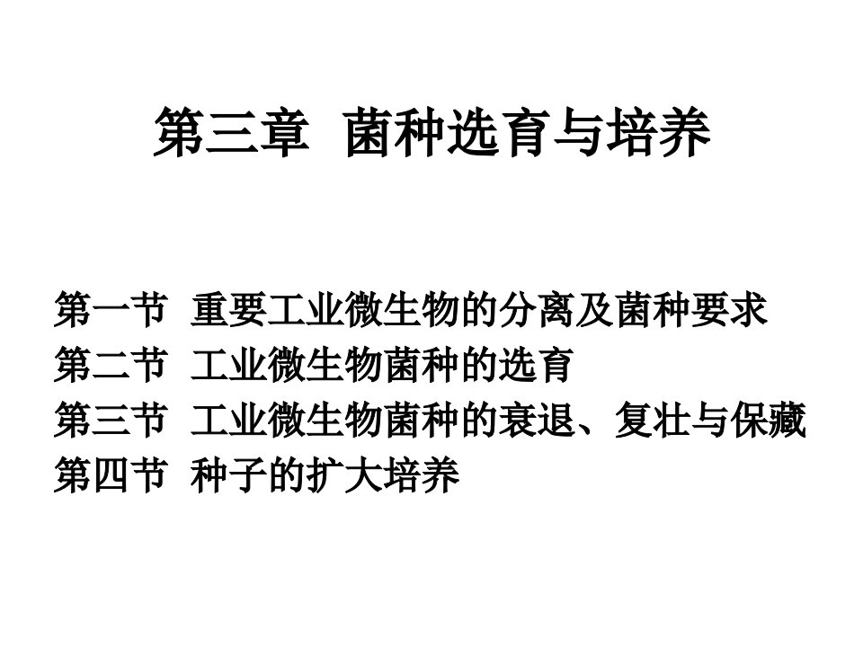 《发酵工程3上》PPT课件