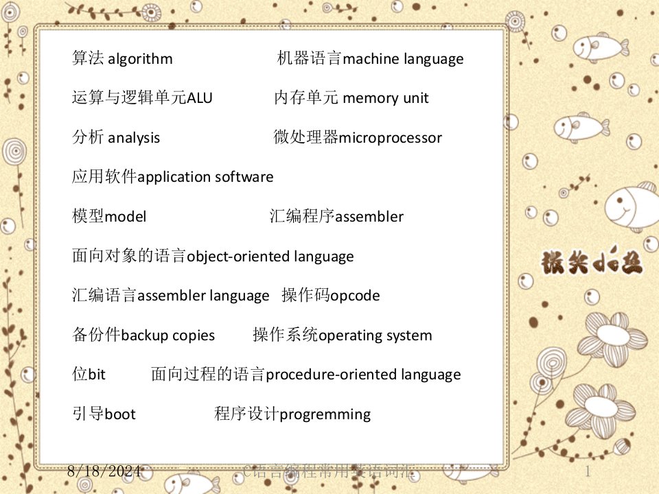 2020年C语言编程常用英语词汇