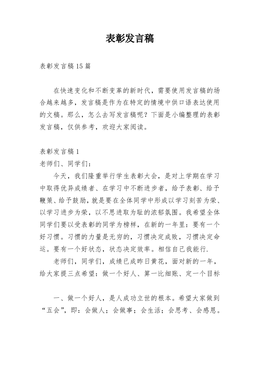 表彰发言稿_1