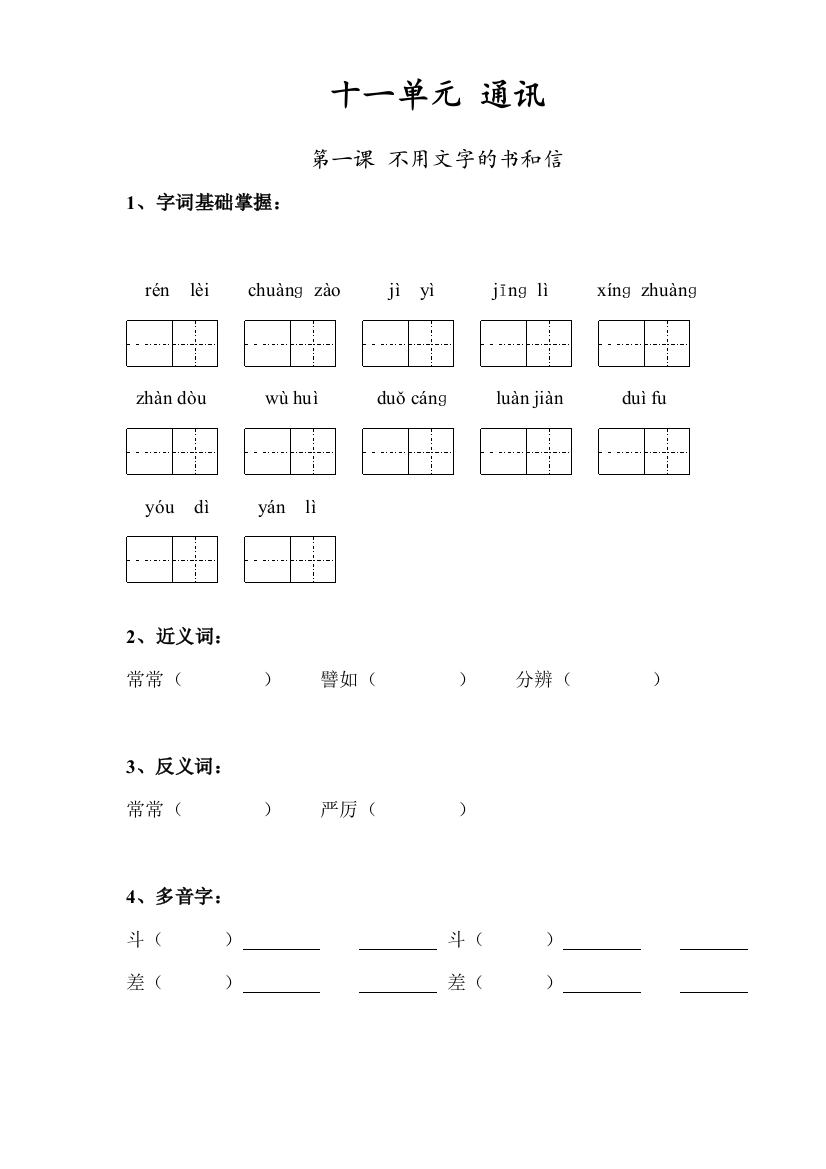 【小学中学教育精选】北师大版三年级语文上册第十一单元复习题