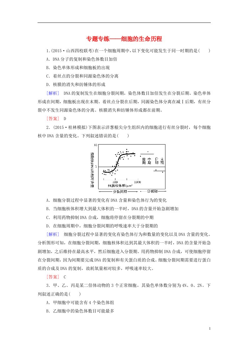 （课标版）2017届高考生物一轮总复习