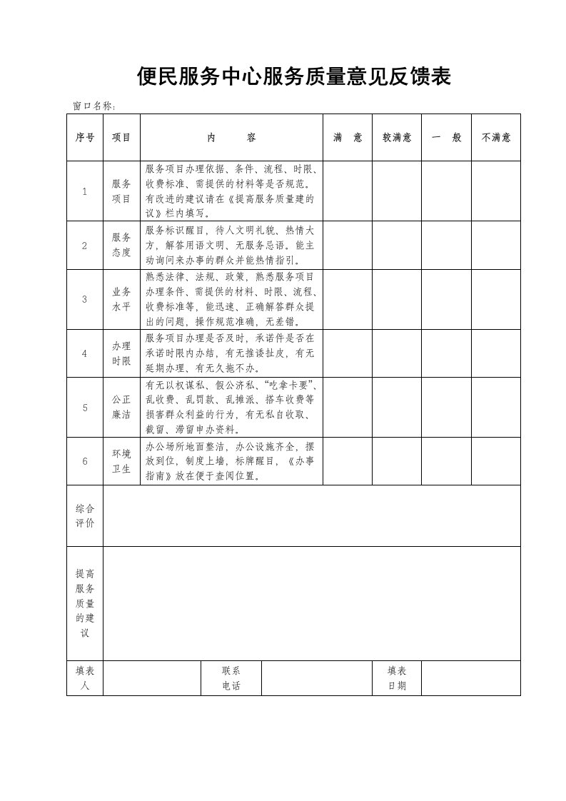 便民服务中心服务质量意见反馈表