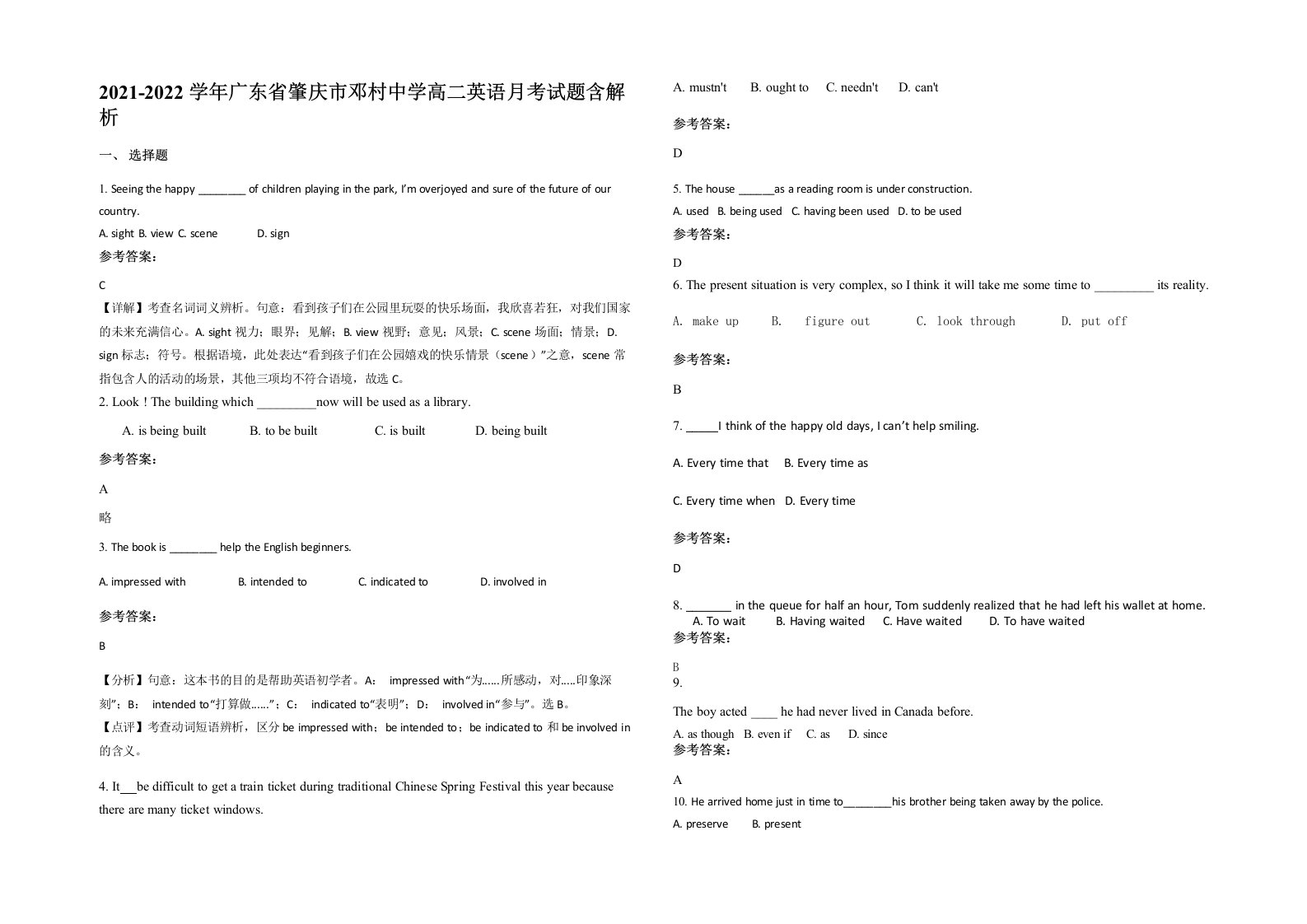 2021-2022学年广东省肇庆市邓村中学高二英语月考试题含解析