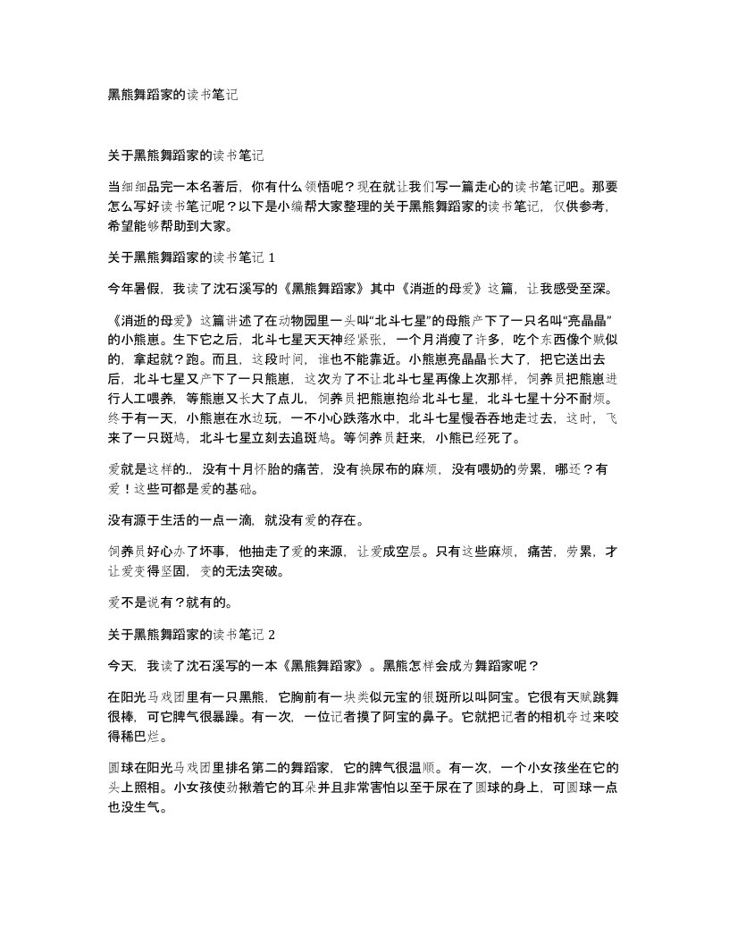 黑熊舞蹈家的读书笔记