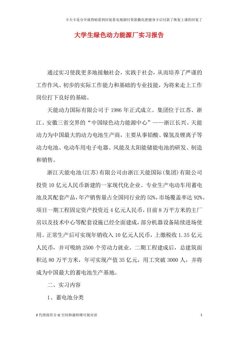 大学生绿色动力能源厂实习报告