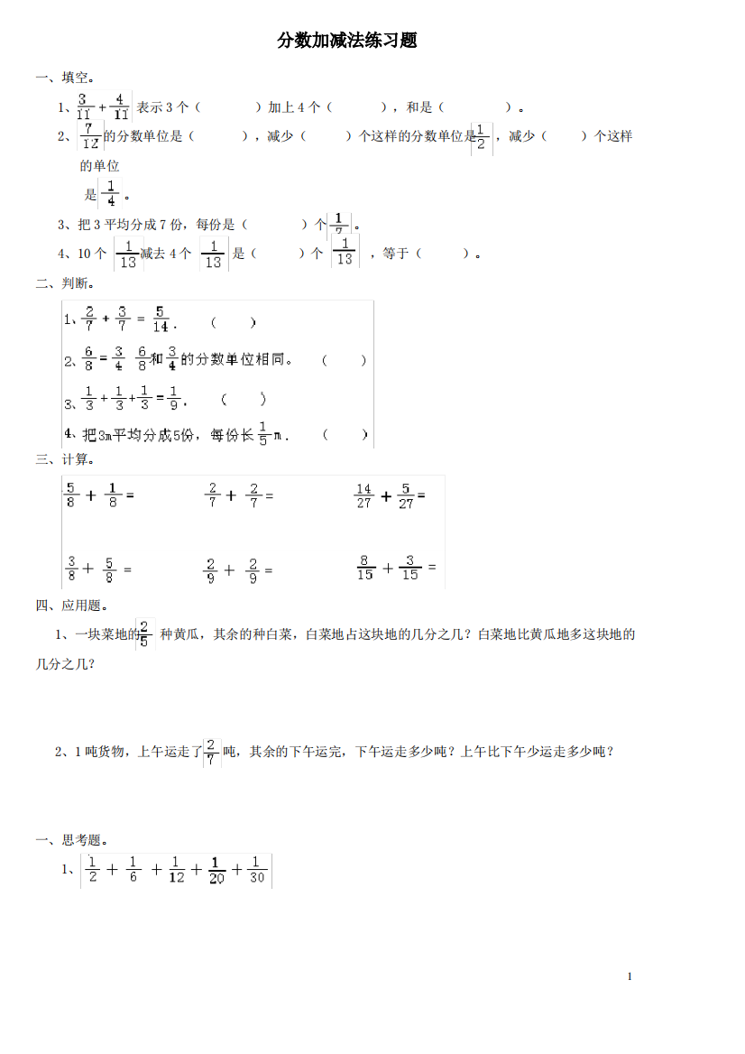 (完整版)西师版五年级数学分数加减法练习题