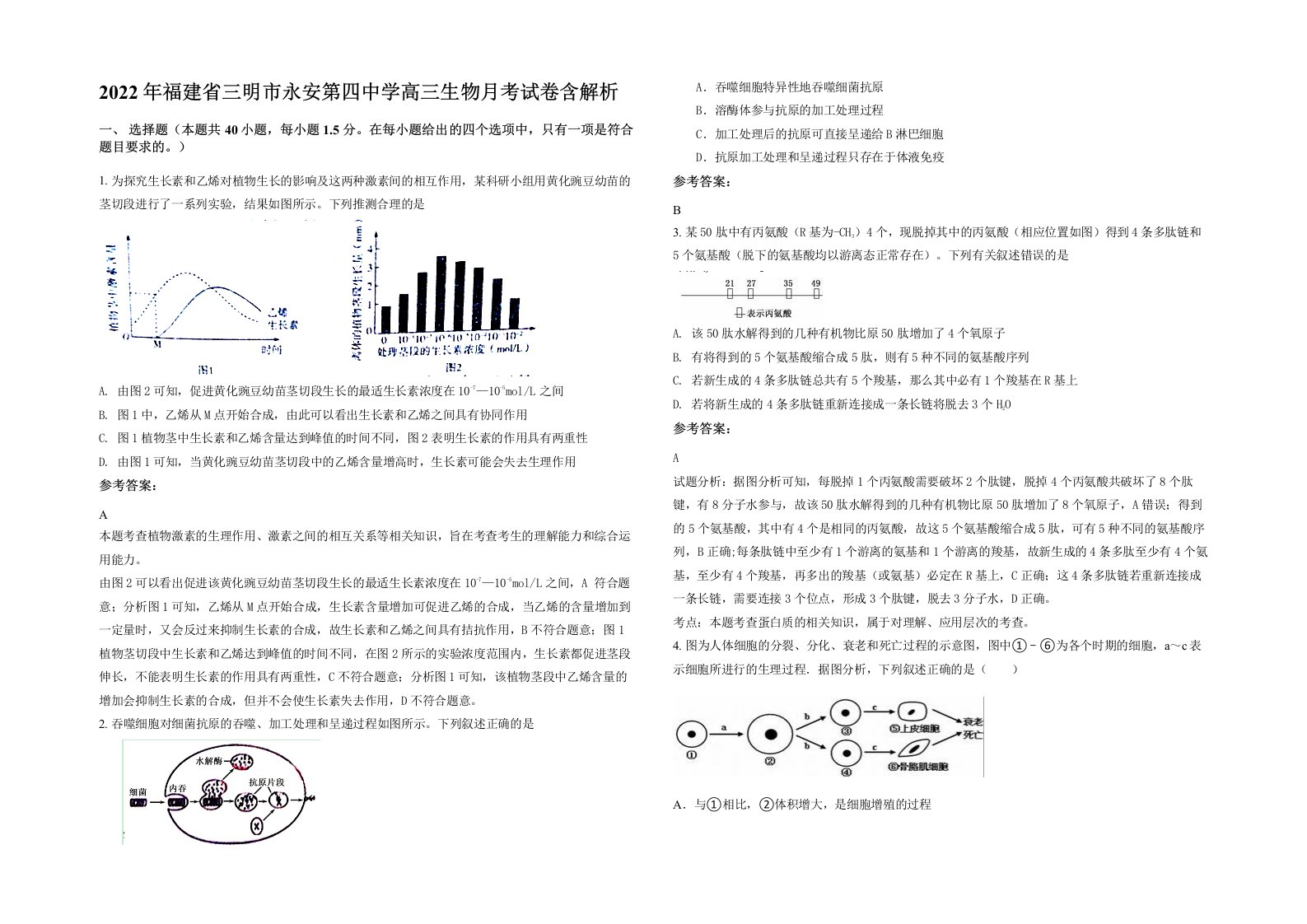 2022年福建省三明市永安第四中学高三生物月考试卷含解析