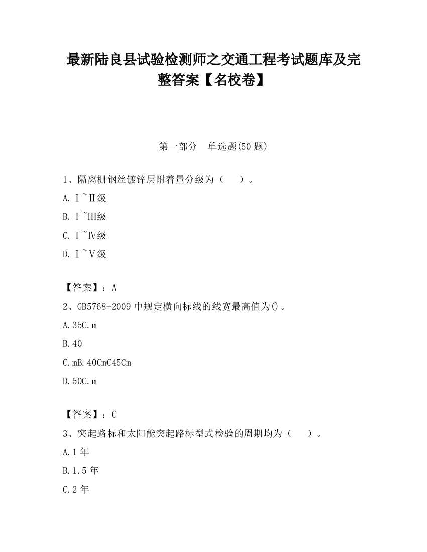 最新陆良县试验检测师之交通工程考试题库及完整答案【名校卷】