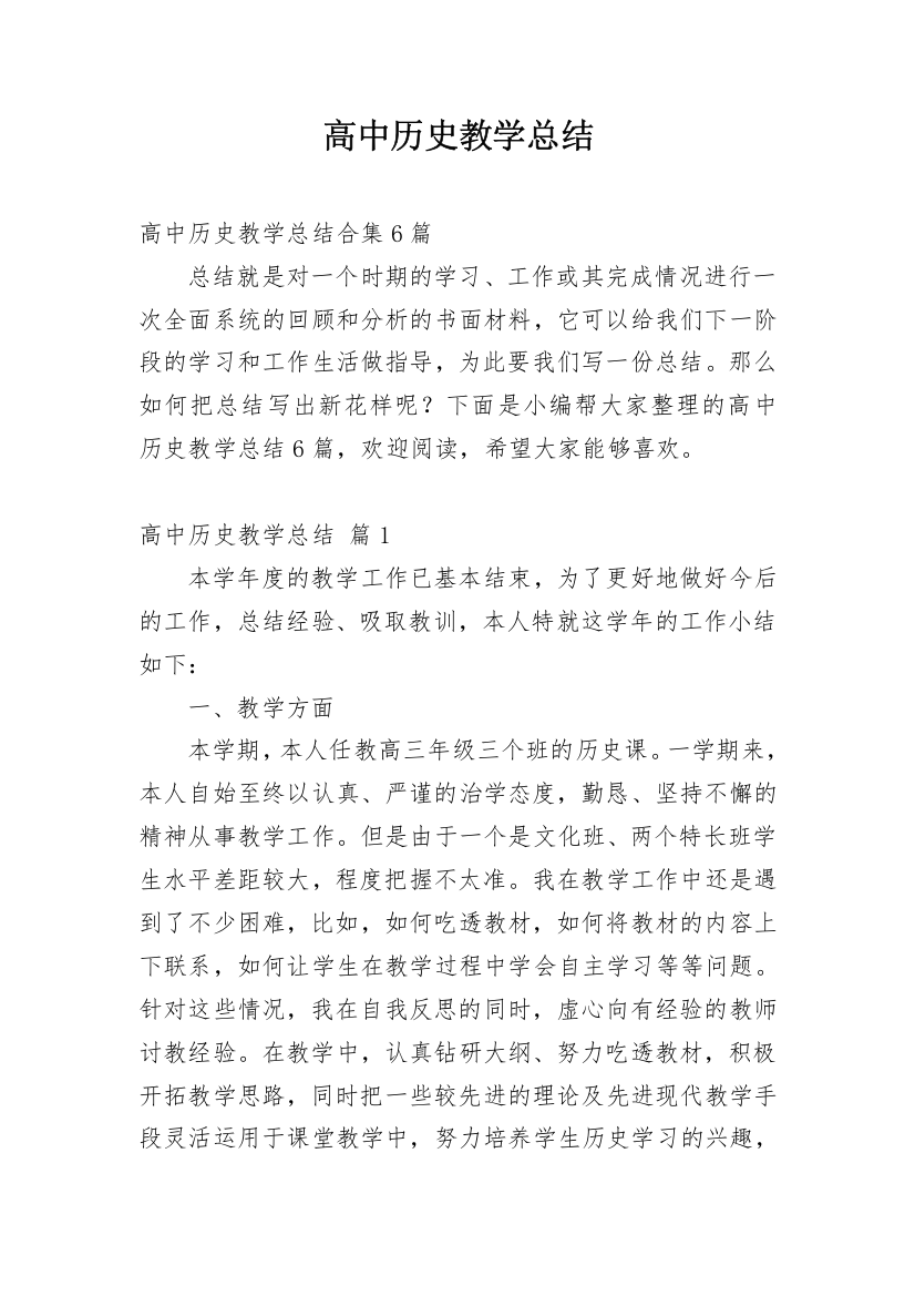 高中历史教学总结_4