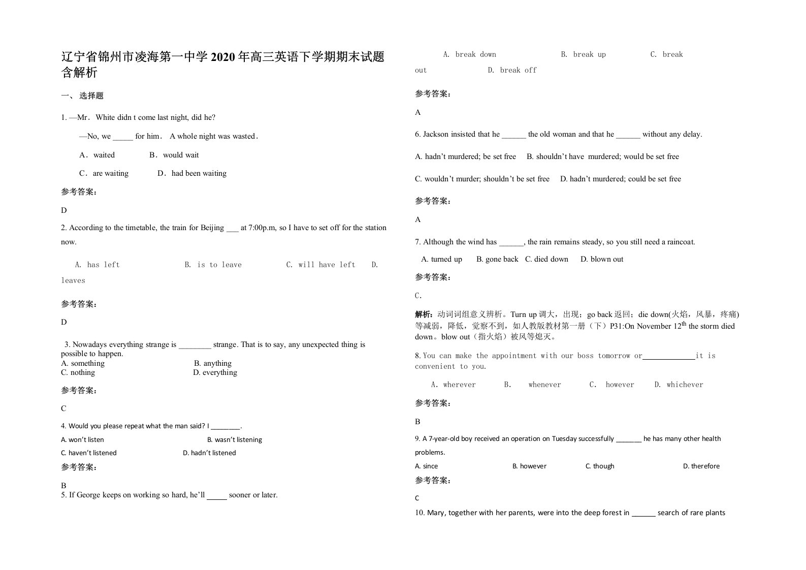 辽宁省锦州市凌海第一中学2020年高三英语下学期期末试题含解析