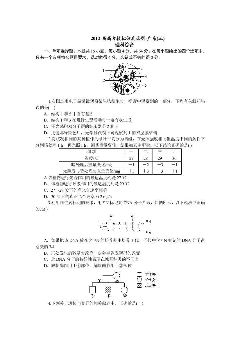 广东高考模拟仿真试题三理科综合