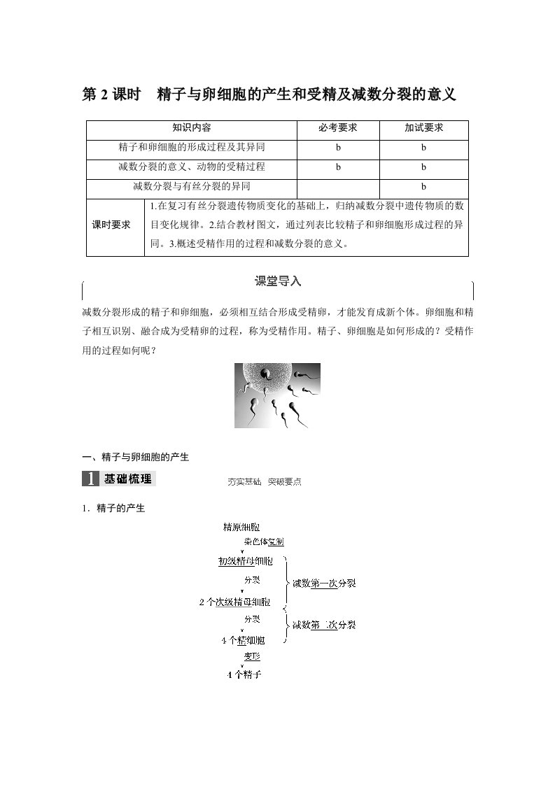 2019-2020学年同步备课套餐之高一生物浙科版必修2讲义：第二章