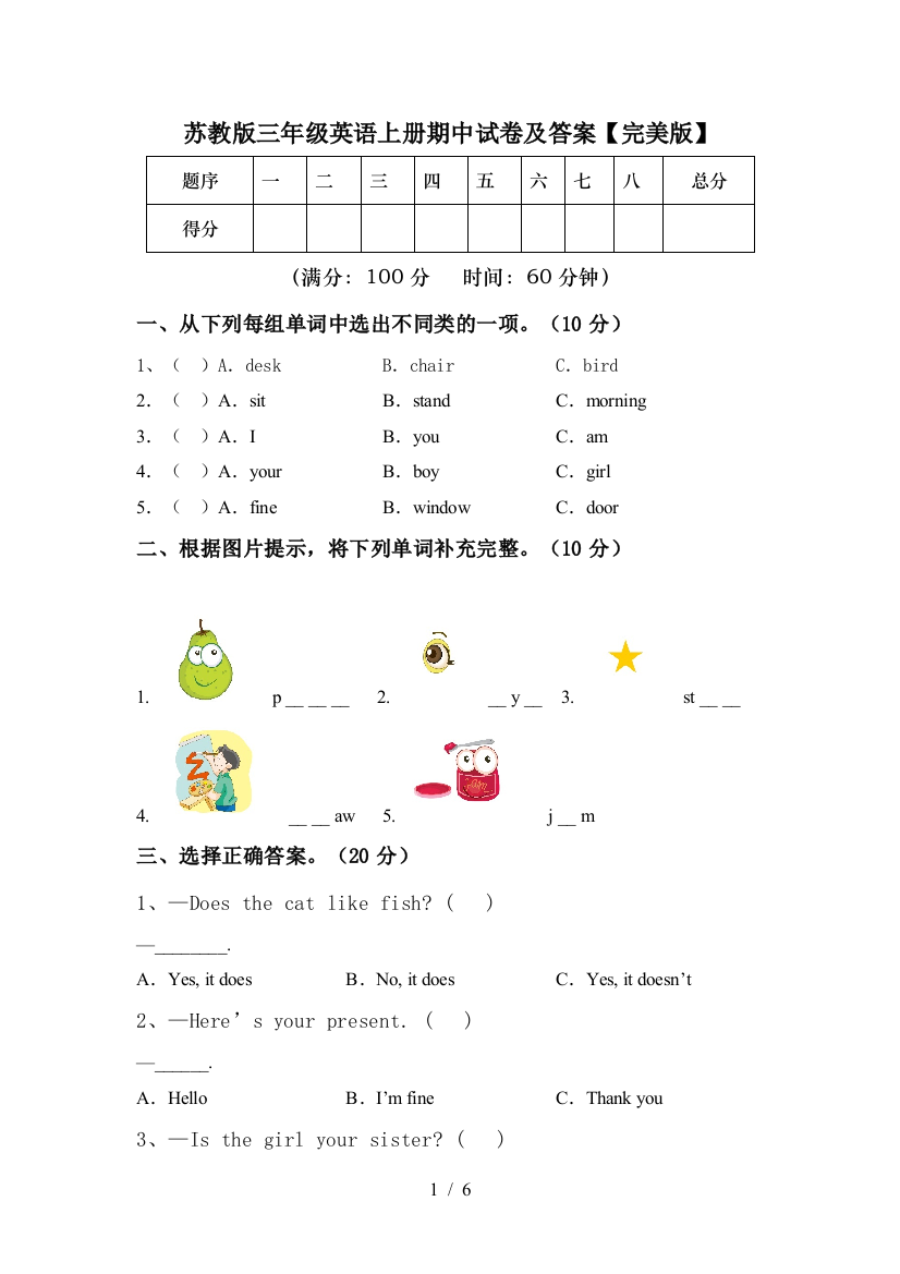 苏教版三年级英语上册期中试卷及答案