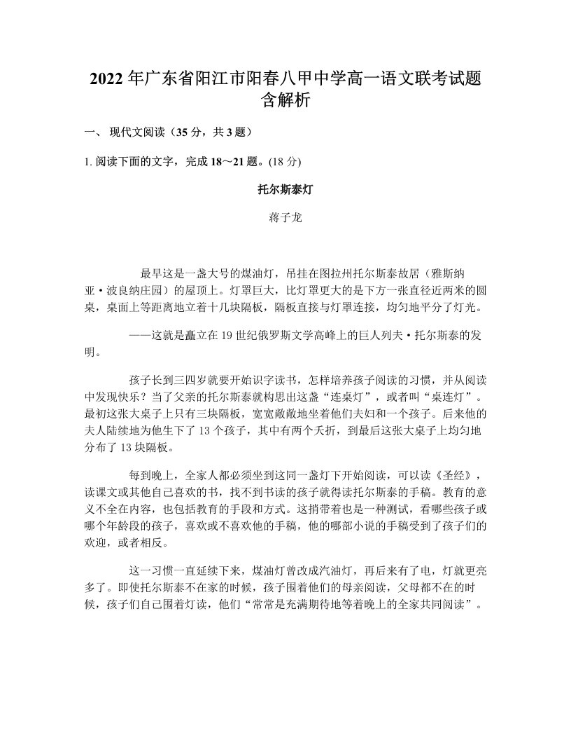 2022年广东省阳江市阳春八甲中学高一语文联考试题含解析