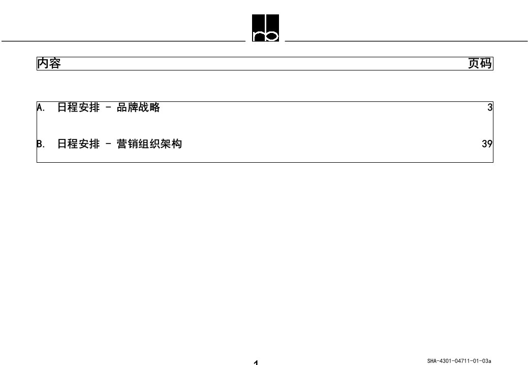 科龙电器品牌战略和营销组织架构研讨会PPT43页课件