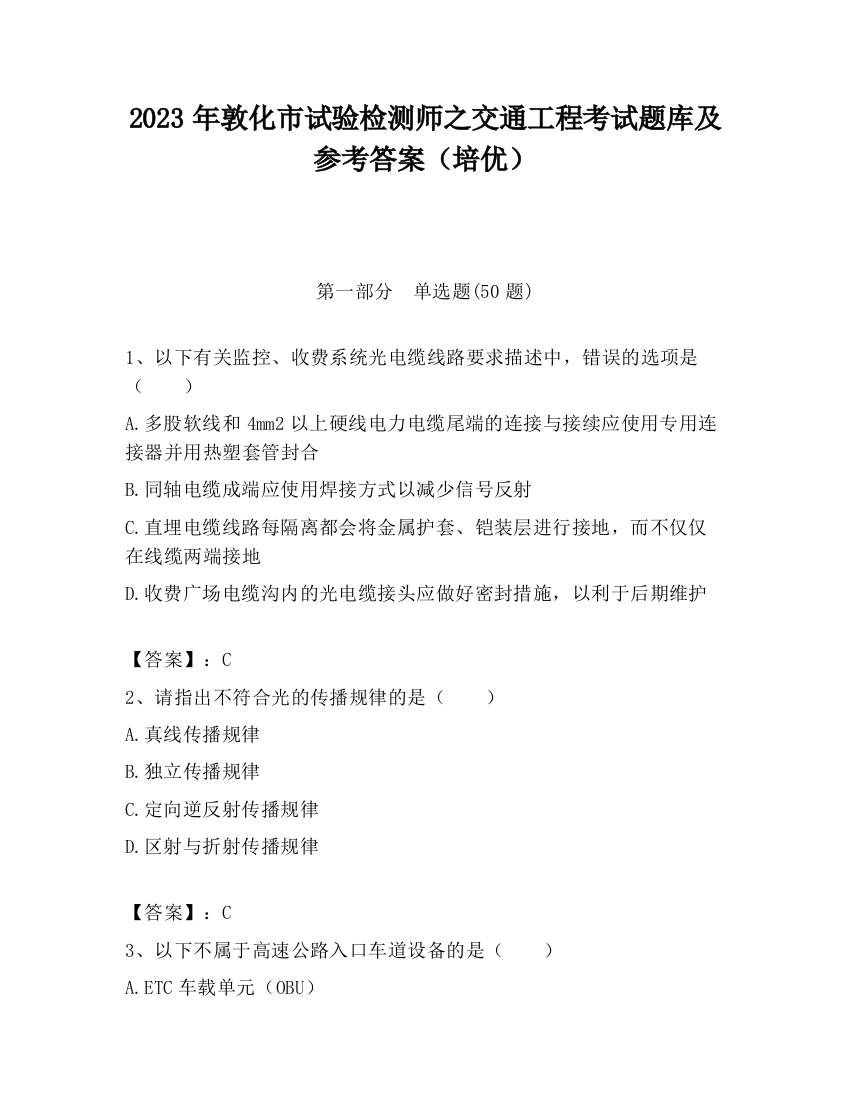 2023年敦化市试验检测师之交通工程考试题库及参考答案（培优）