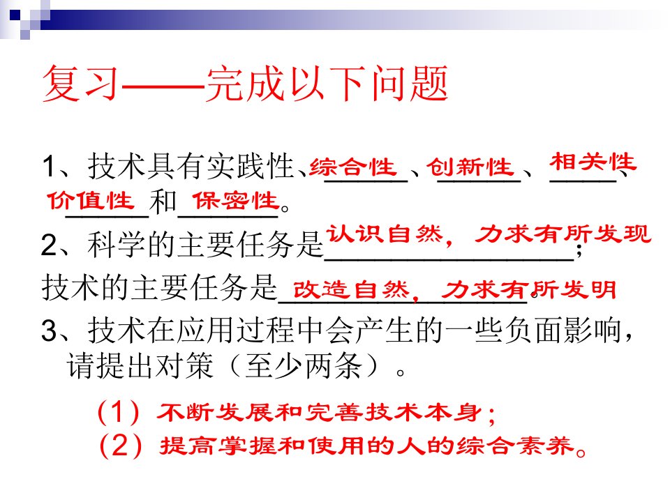 技术发明与技术革新