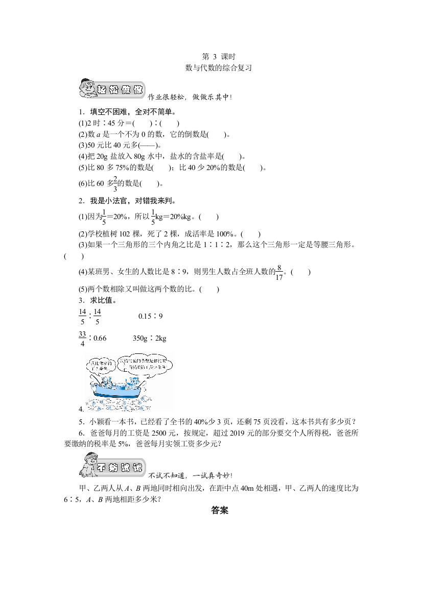 人教新课标六年级数学上册总复习03数与代数的综合复习课时测评