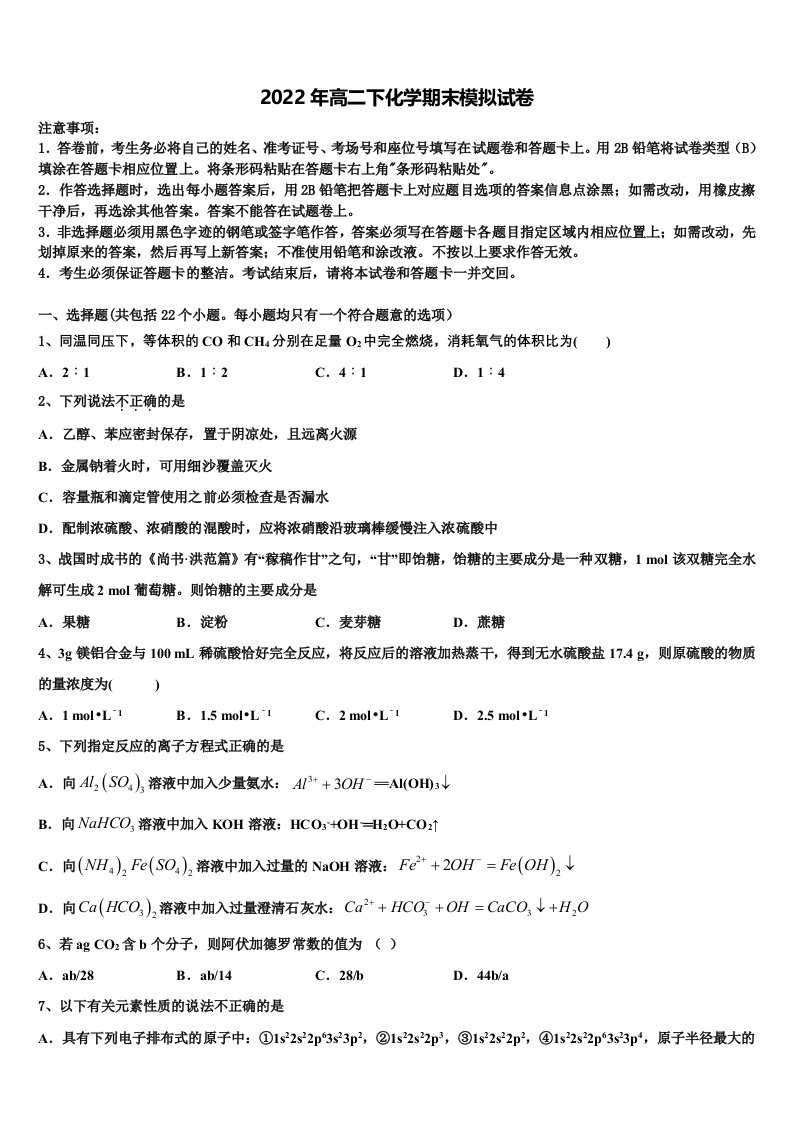 宁夏回族自治区银川市唐徕回民中学2022年化学高二下期末达标检测模拟试题含解析