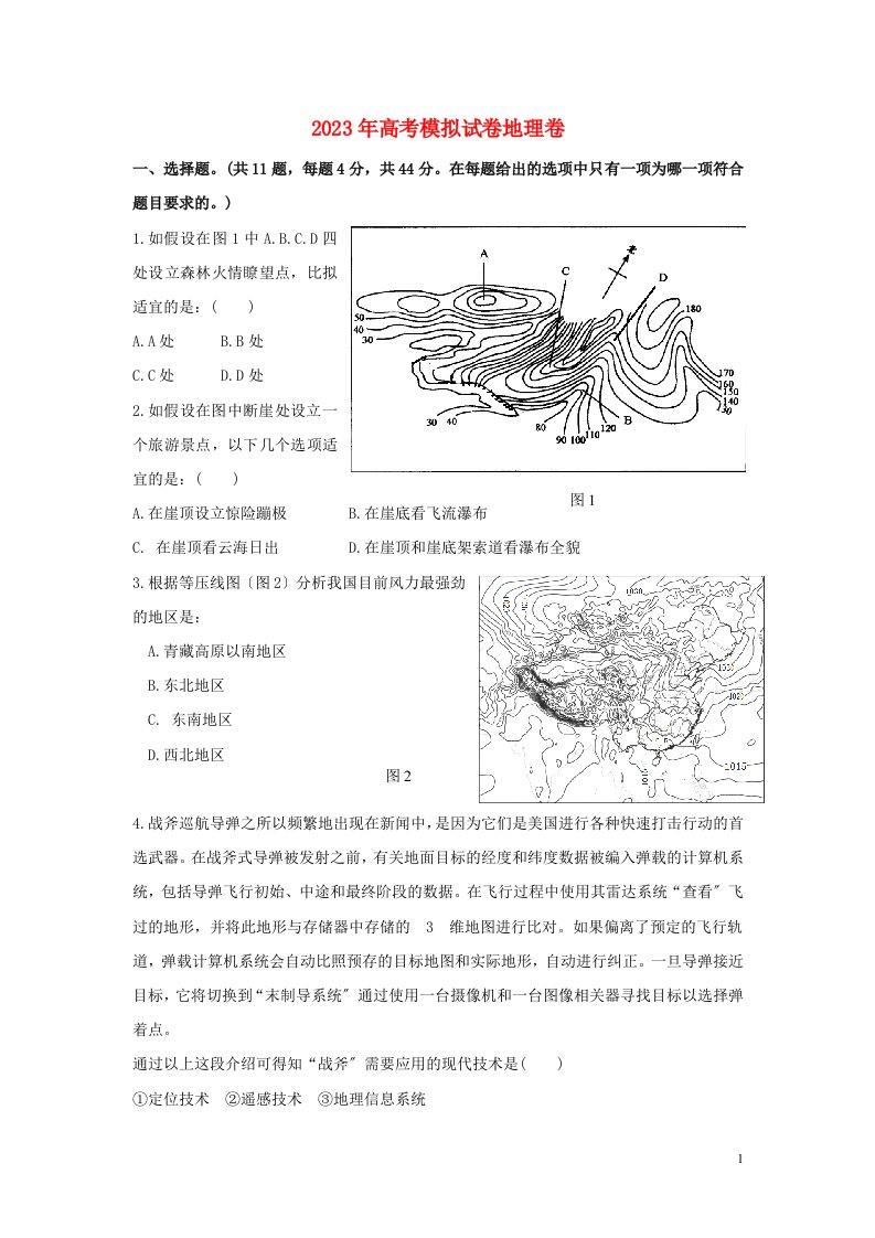 2023年高考模拟试卷地理卷