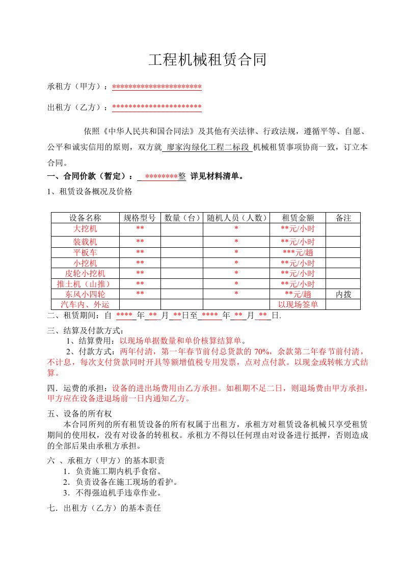 精品文档-挖机装载车吊机平板车炮头桩基机械租赁合同