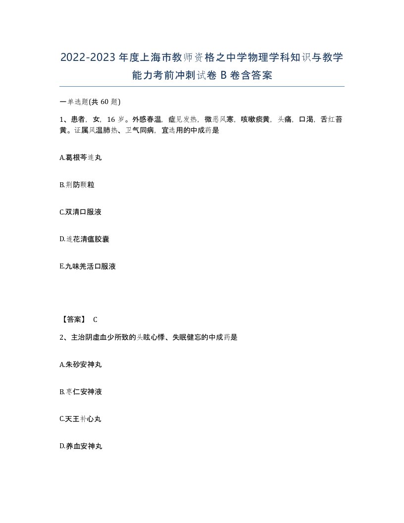 2022-2023年度上海市教师资格之中学物理学科知识与教学能力考前冲刺试卷B卷含答案