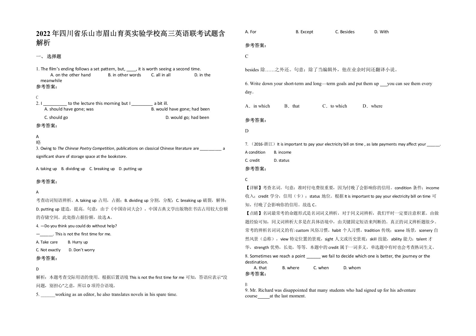 2022年四川省乐山市眉山育英实验学校高三英语联考试题含解析