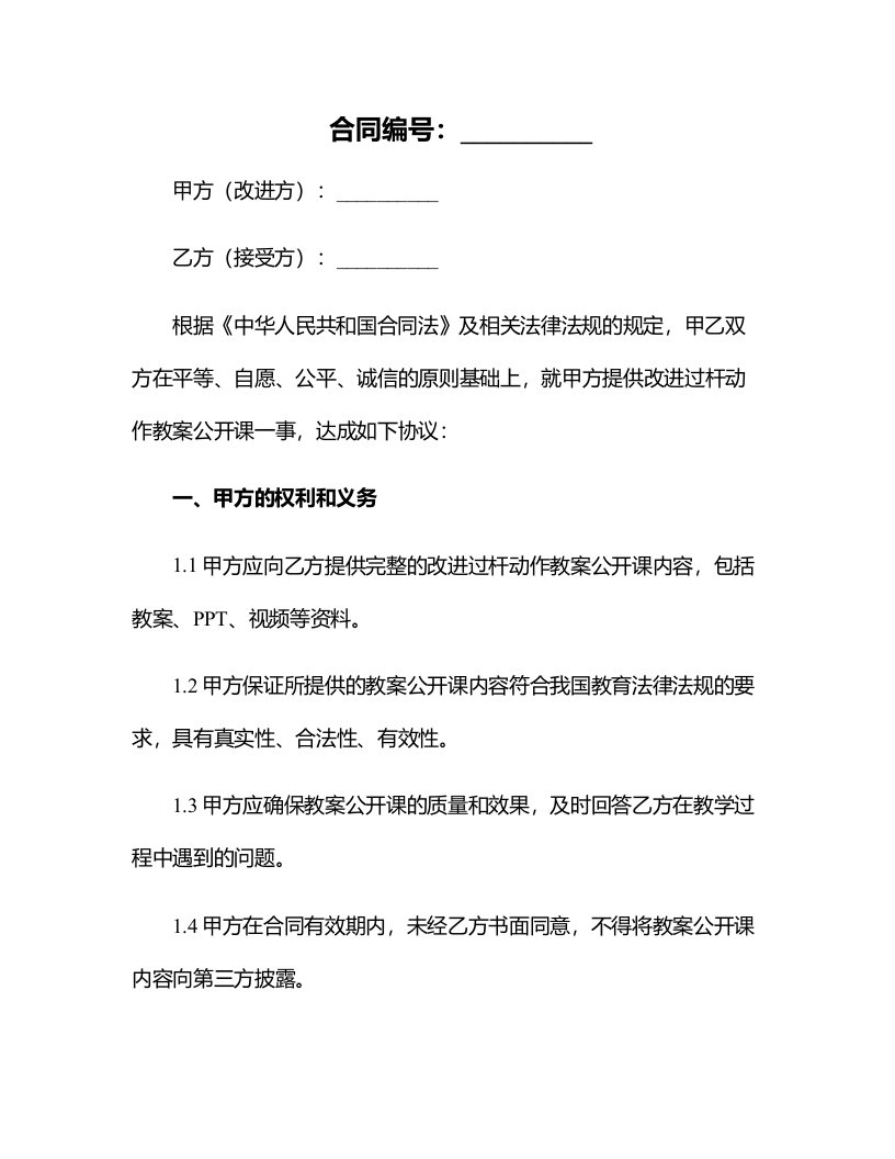 改进过杆动作教案公开课