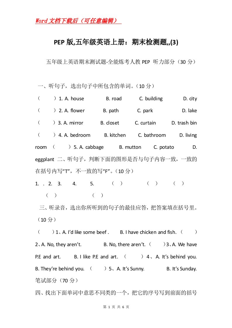 PEP版五年级英语上册期末检测题3