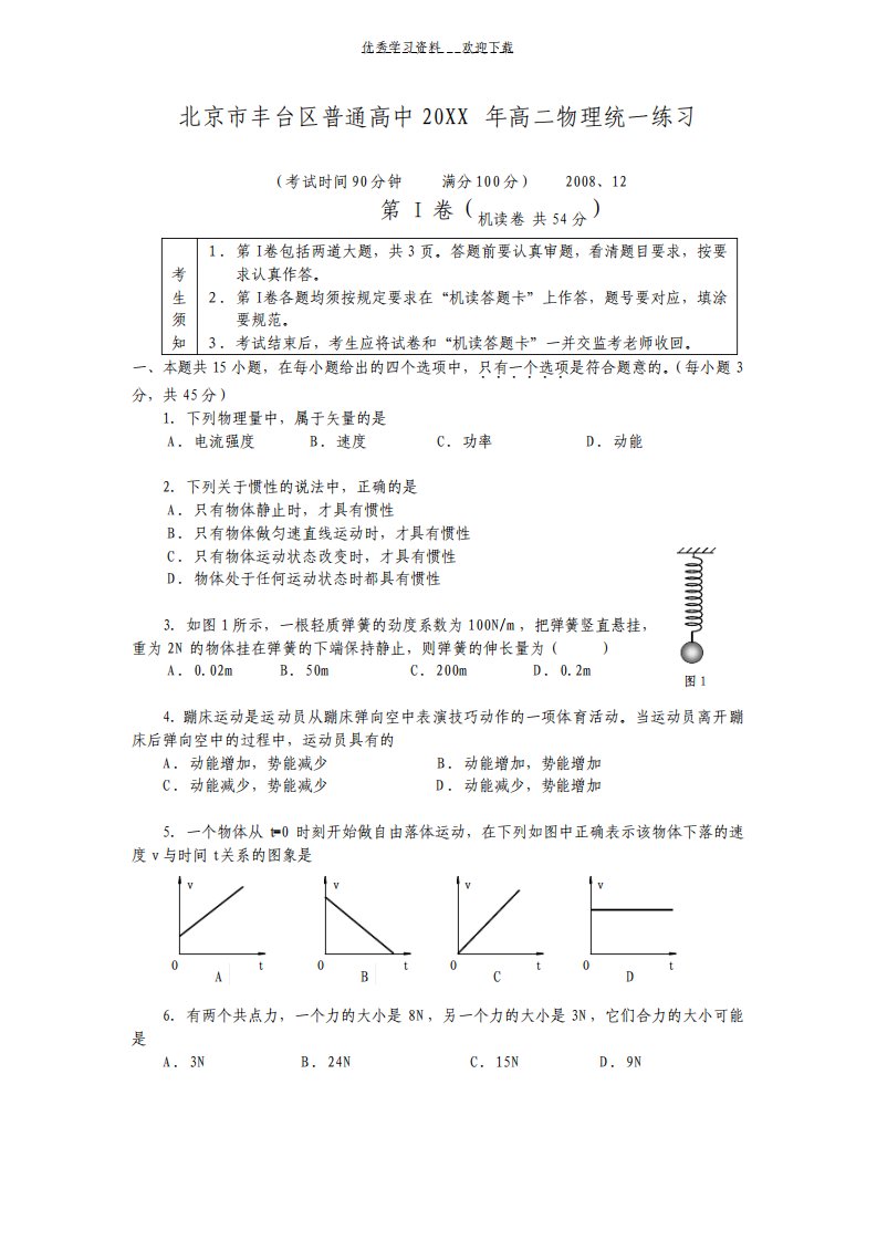 高二物理会考统一测试试题及答案