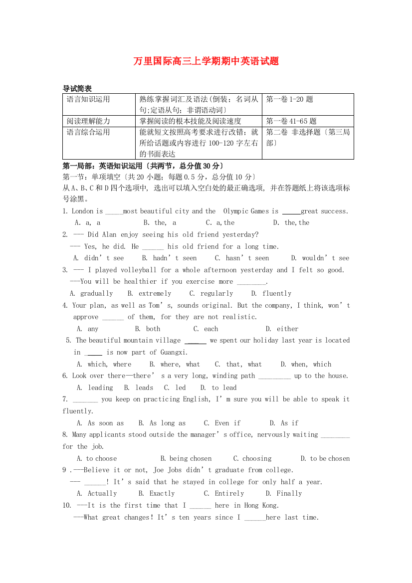 （整理版高中英语）万里国际学校高三上学期期中英语试题