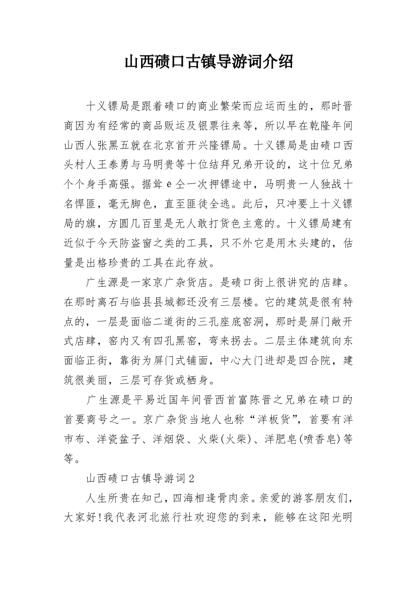 山西碛口古镇导游词介绍_1