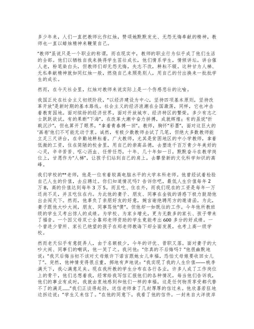 歌颂教师无悔奉献演讲稿范文