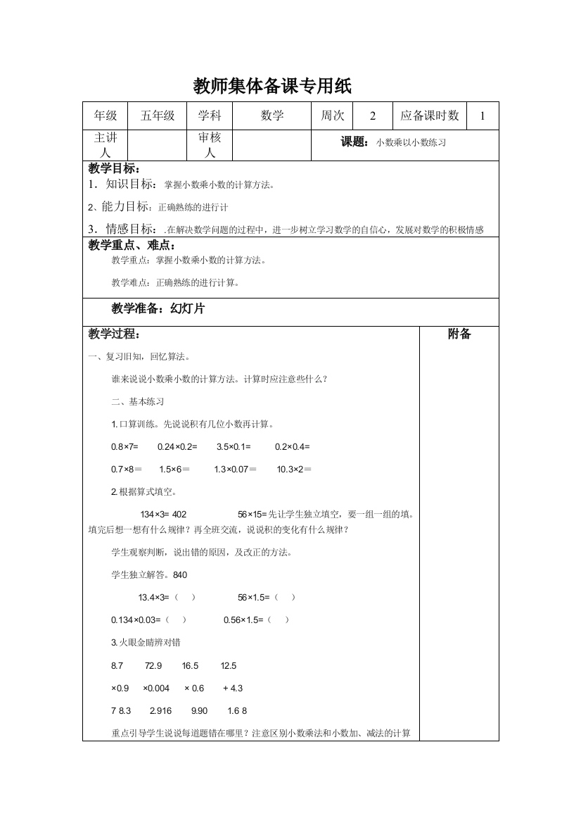 五年级上数学教案-小数乘小数练习青岛版2014