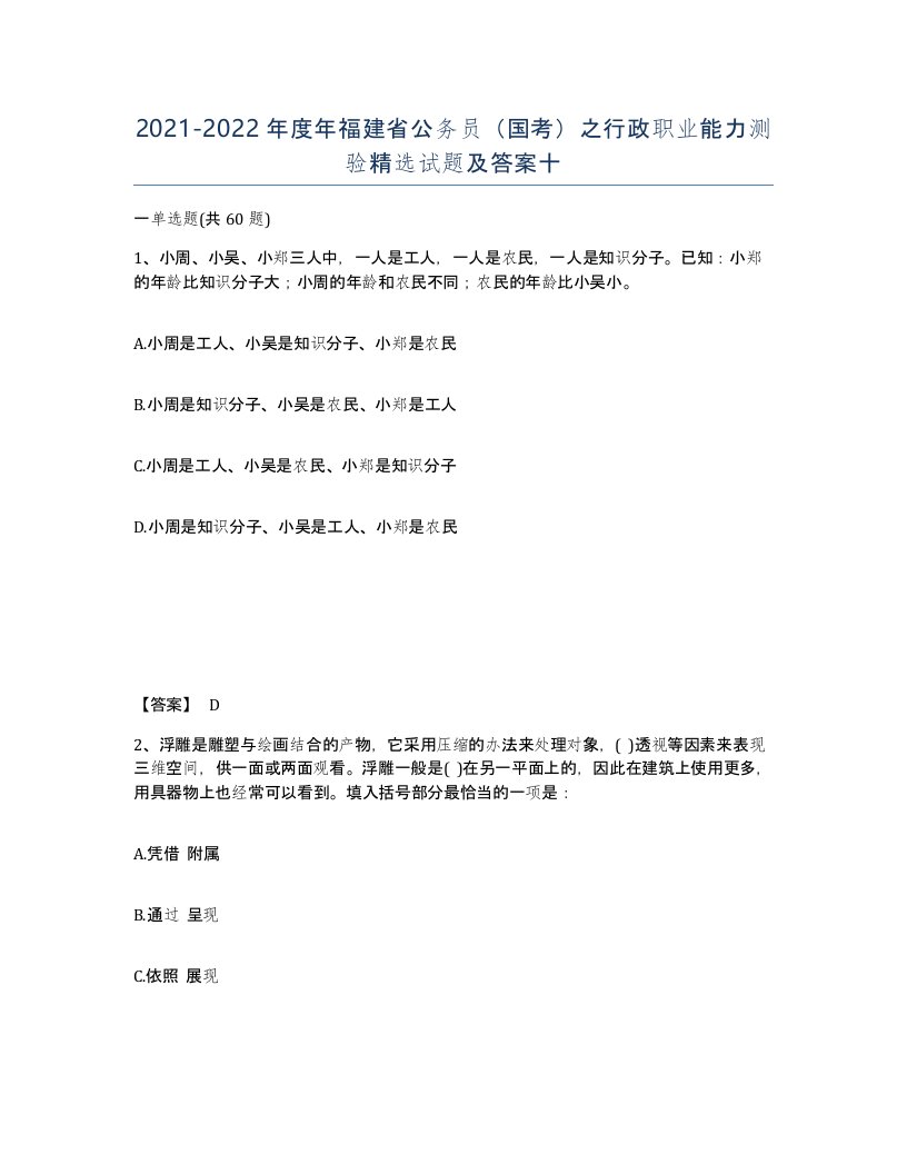 2021-2022年度年福建省公务员国考之行政职业能力测验试题及答案十