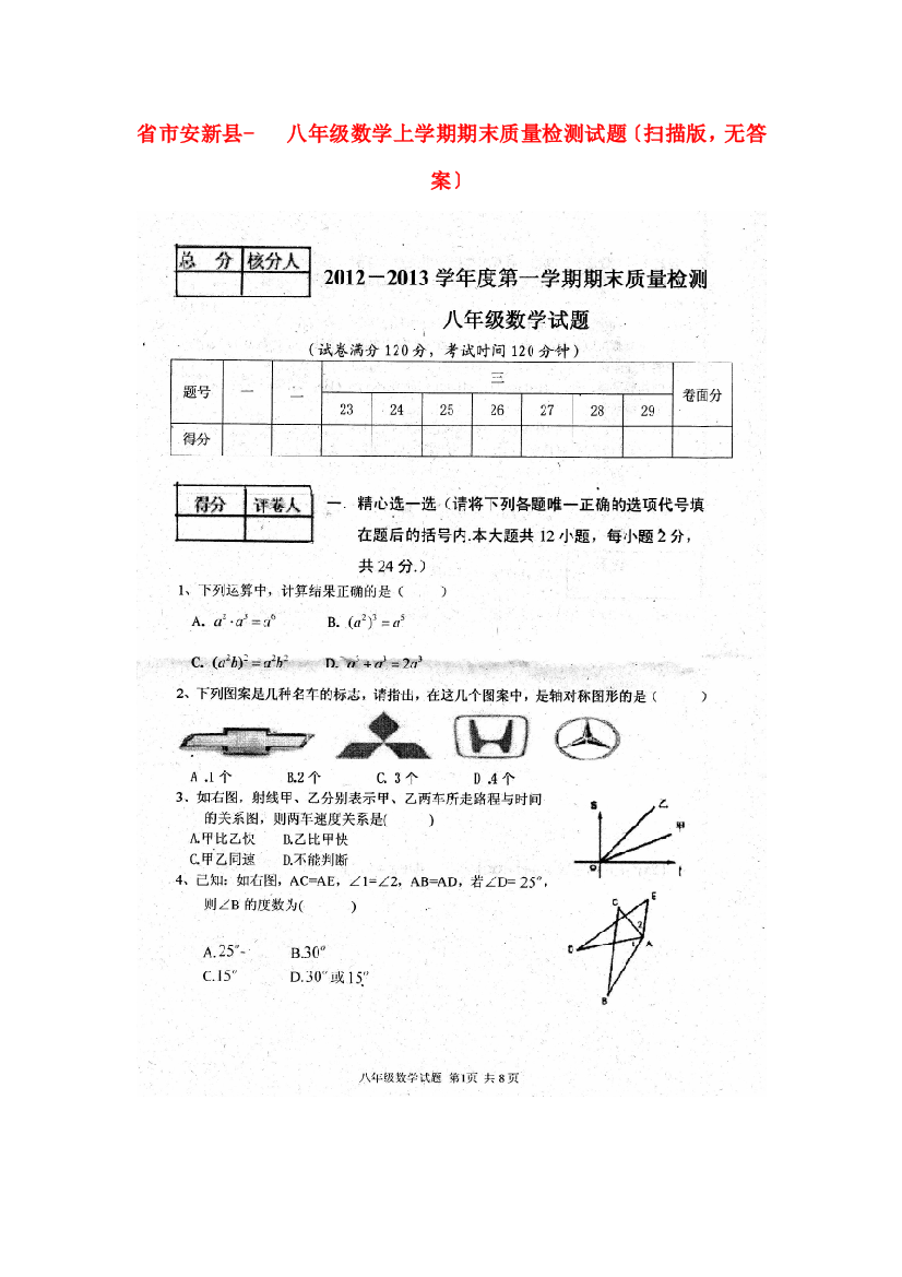 （整理版）市安新县八年级数学上学期期末质量检