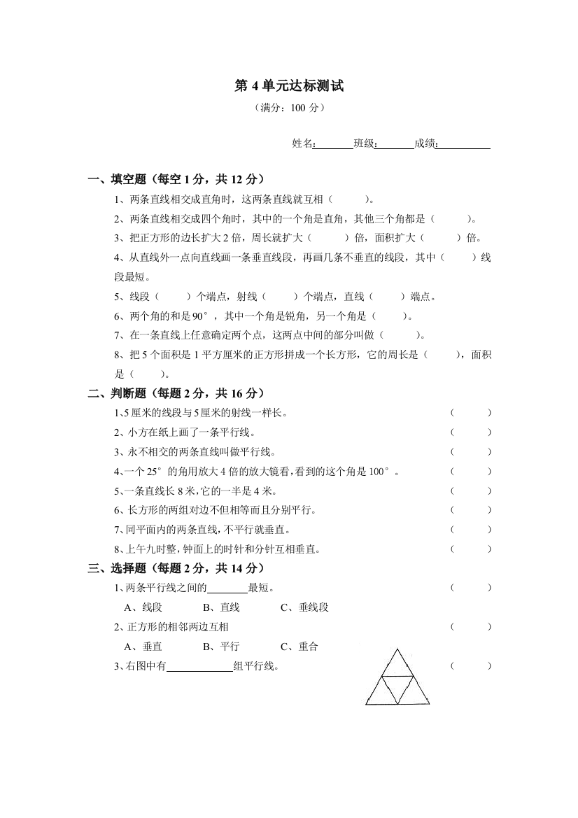 苏教版四年级数学上册检测试卷