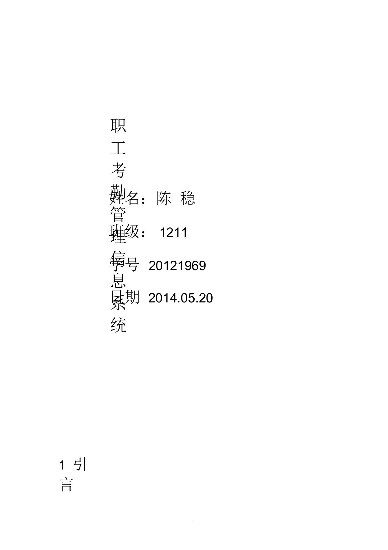 sql职工考勤管理信息系统