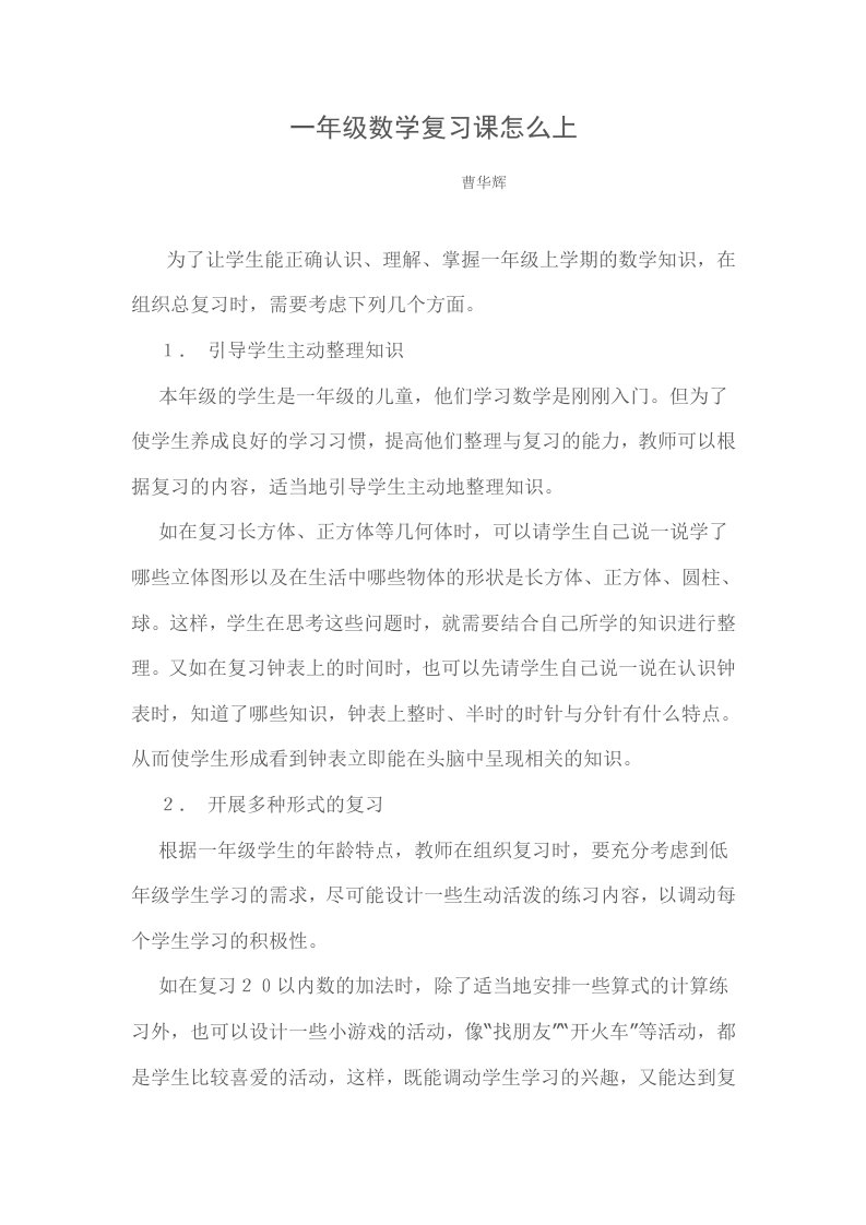 一年级数学复习课怎么上