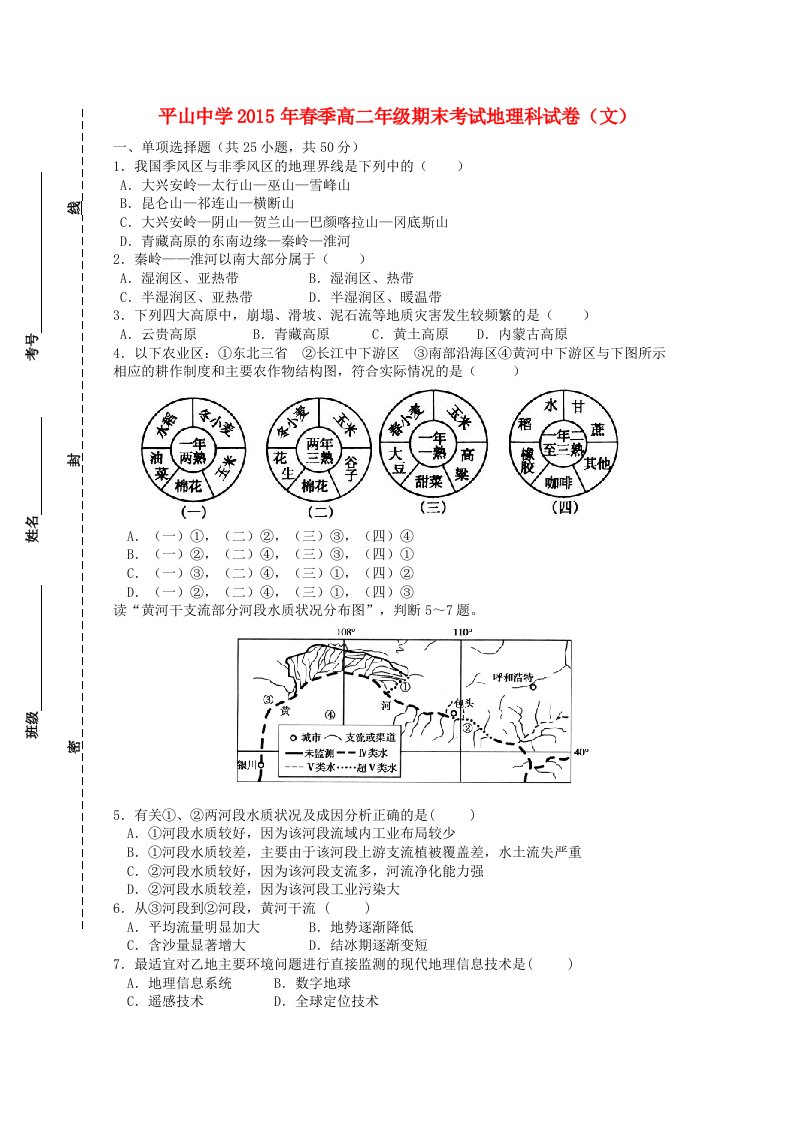 福建省晋江市平山中学2014-2015学年高二地理下学期期末考试试题