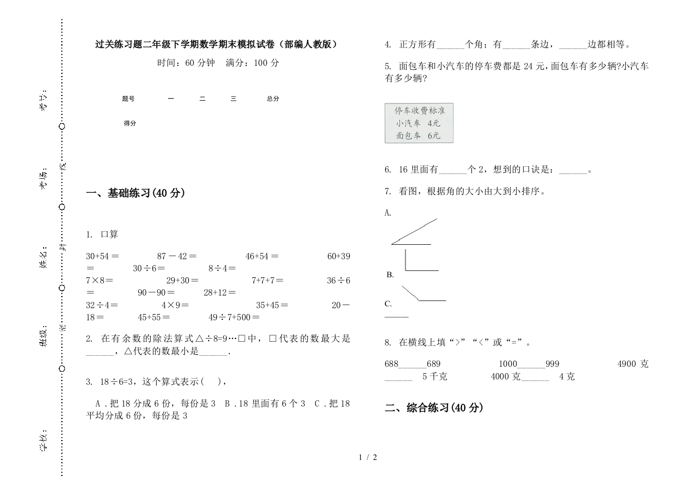 过关练习题二年级下学期数学期末模拟试卷(部编人教版)