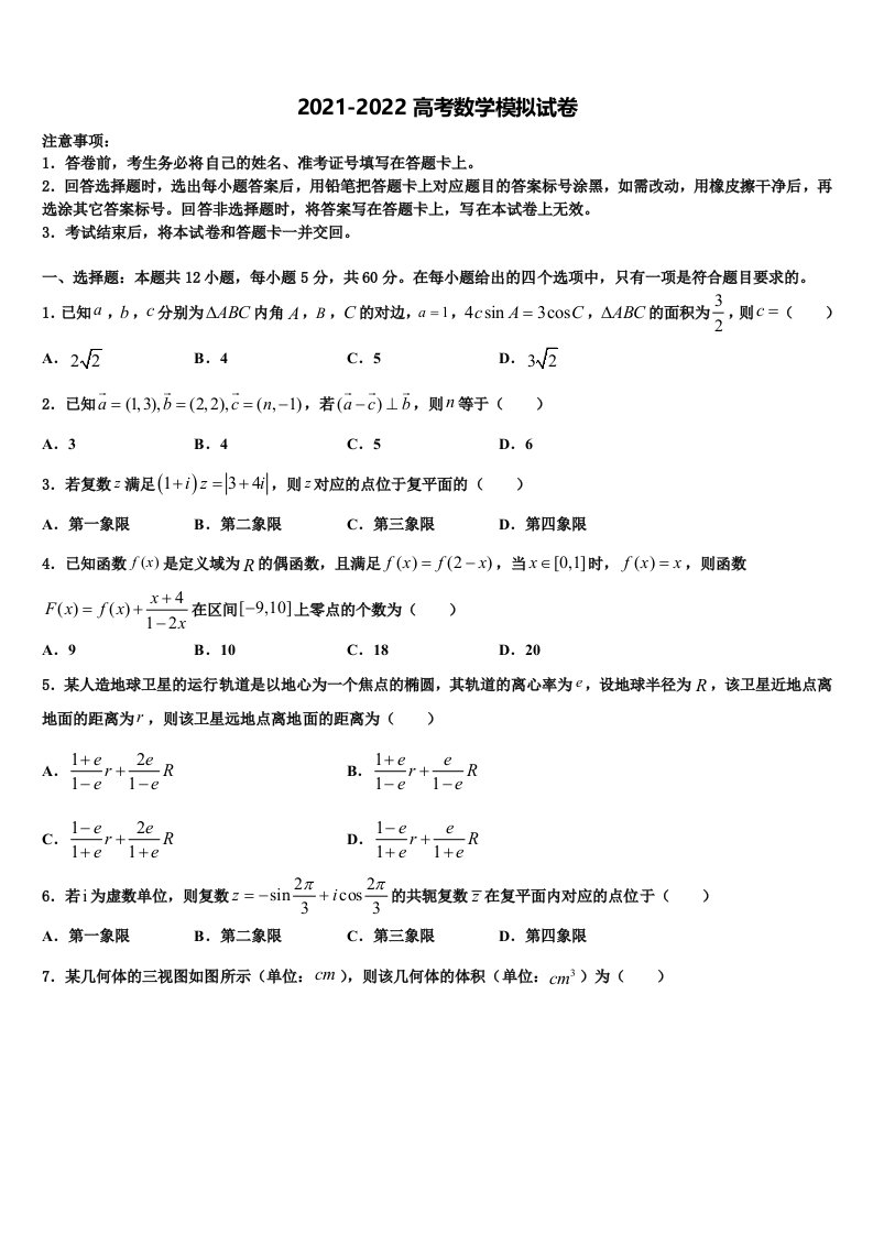 内蒙古自治区乌海市乌达区2022年高三第六次模拟考试数学试卷含解析