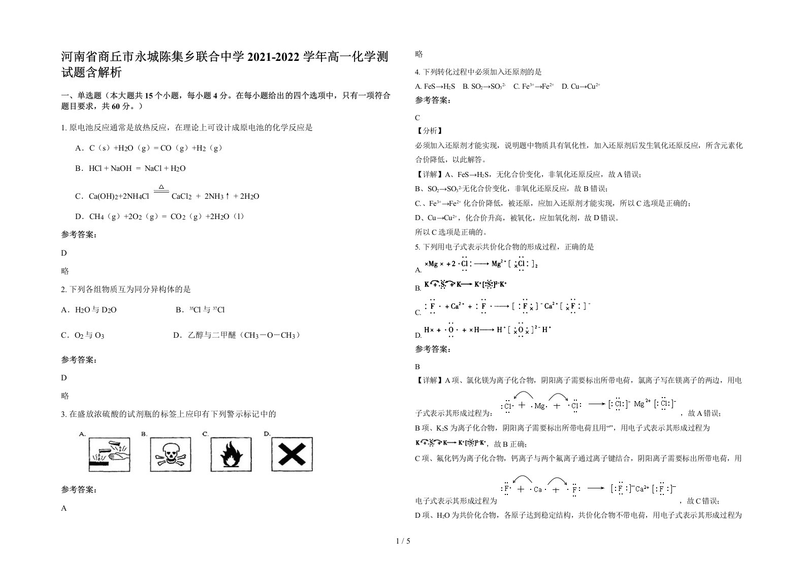 河南省商丘市永城陈集乡联合中学2021-2022学年高一化学测试题含解析