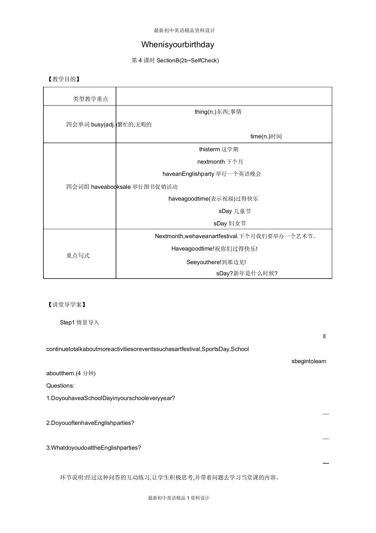 七年级英语上册Unit8WhenisyourbirthdaySectionB(2bSelfCheck)教案人教目标版