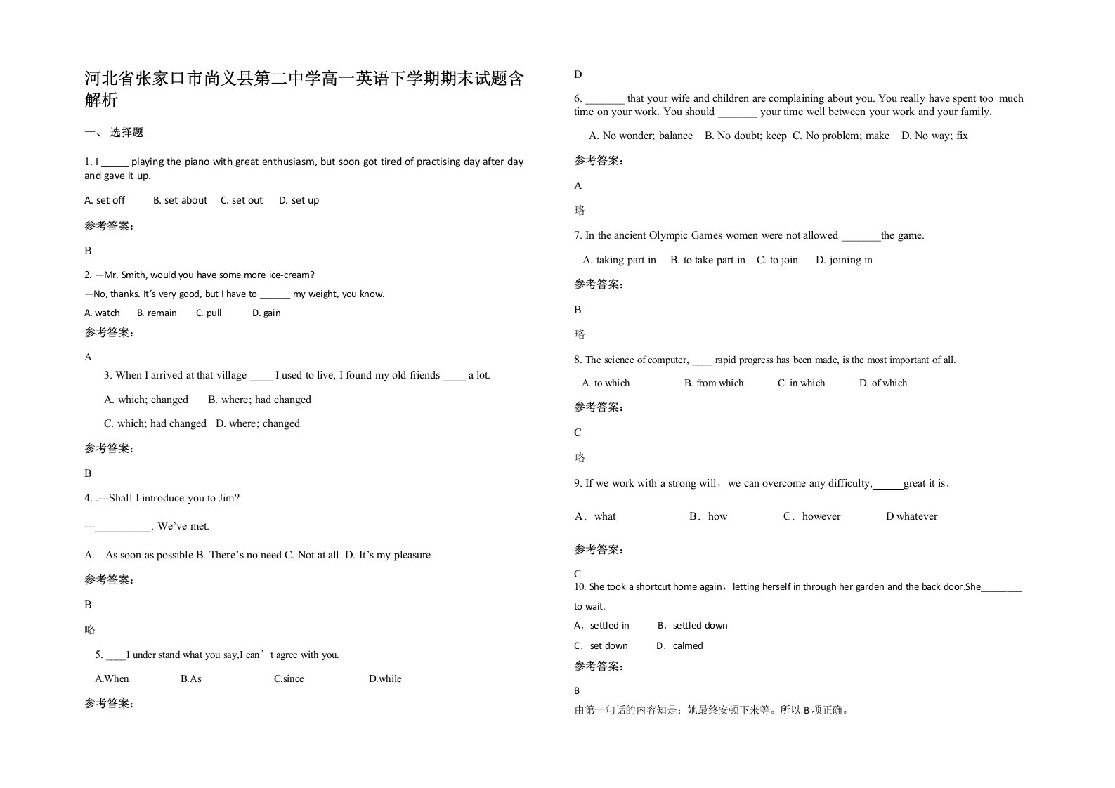 河北省张家口市尚义县第二中学高一英语下学期期末试题含解析