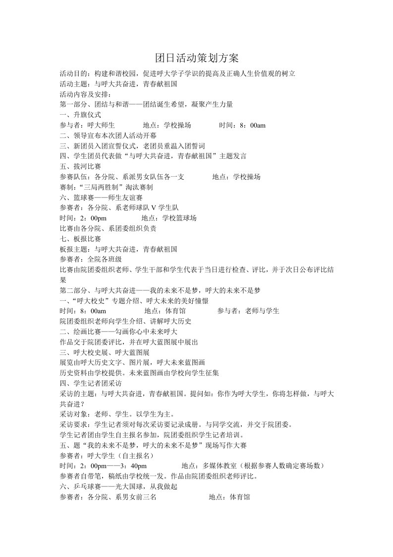 团日活动策划方案