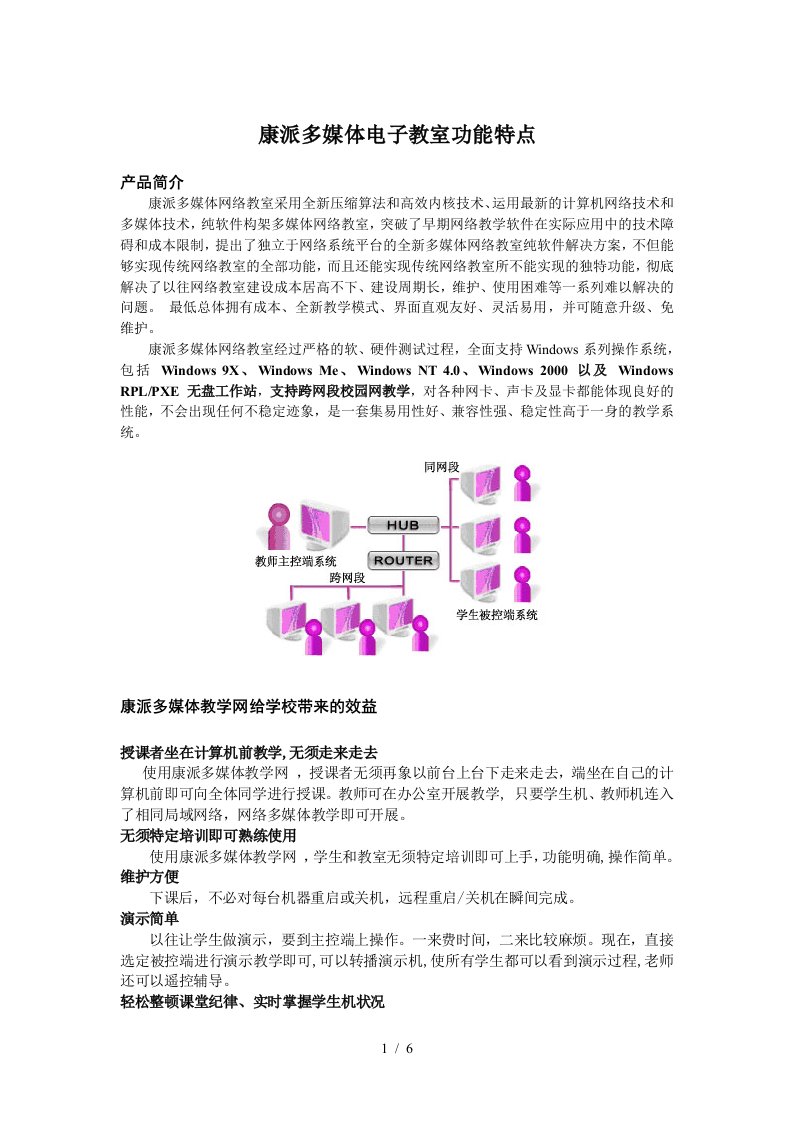 康派多媒体电子教室功能特点